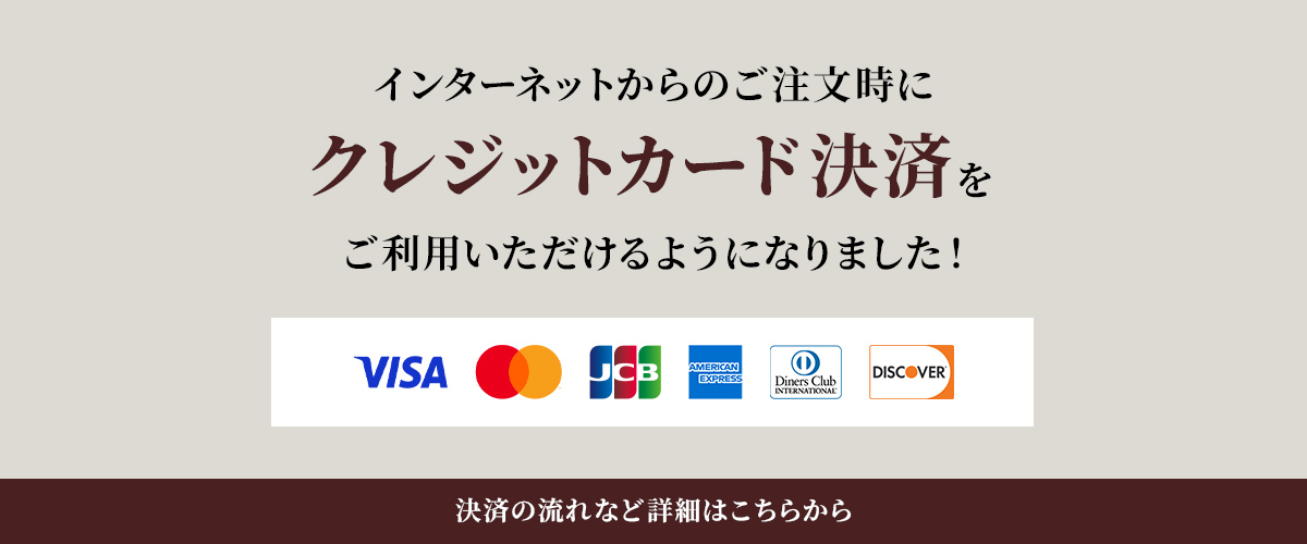 クレジットカード決済について